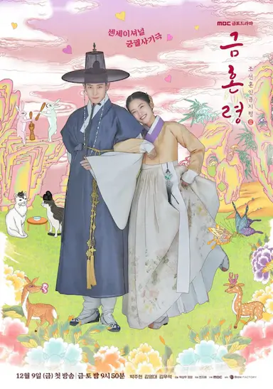 禁婚令封面图
