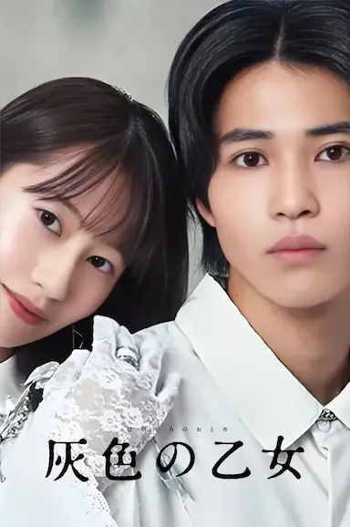 灰色少女封面图