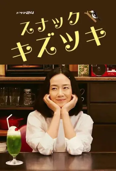 受伤小酒馆封面图