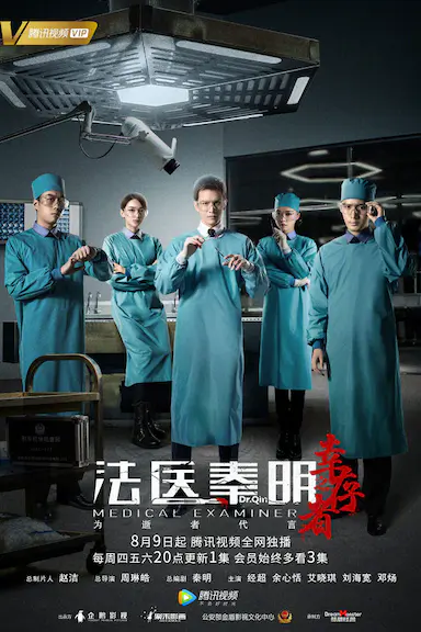 法医秦明之幸存者封面图