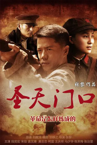 圣天门口封面图