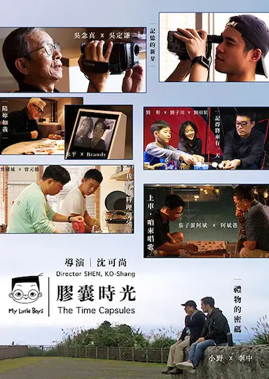 小儿子 胶囊时光封面图