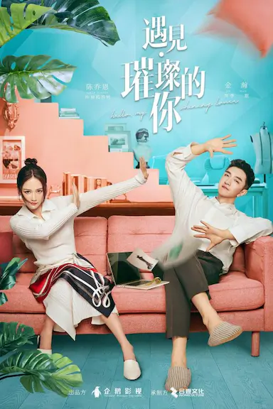 遇见·璀璨的你封面图