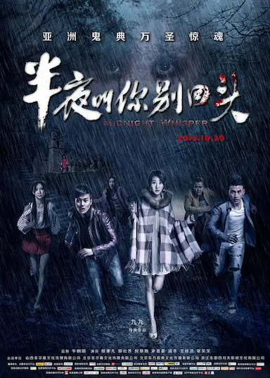 半夜叫你别回头封面图