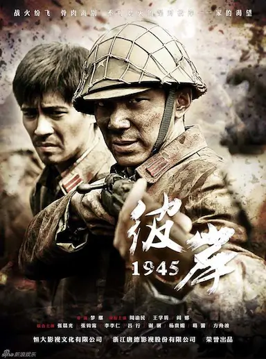 彼岸1945封面图