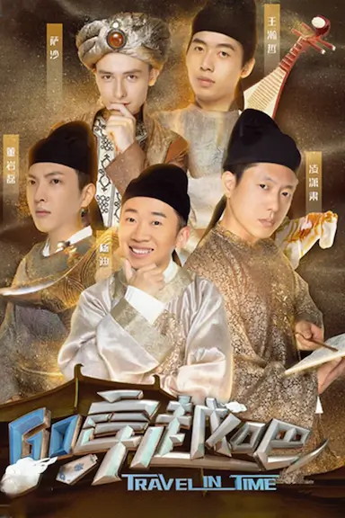 穿越吧封面图