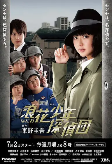 浪花少年侦探团封面图