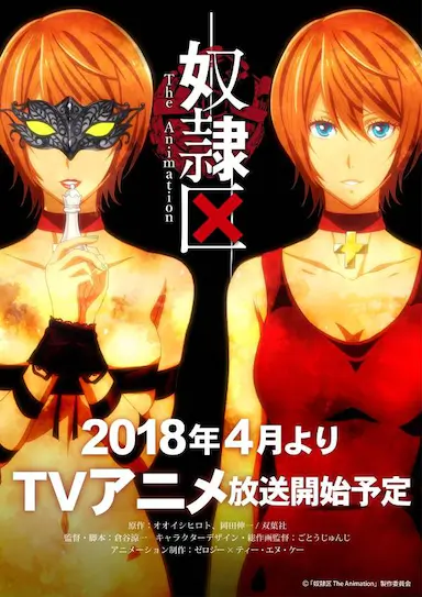 奴隶区 The Animation