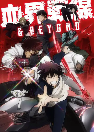 幻界战线 &amp; BEYOND