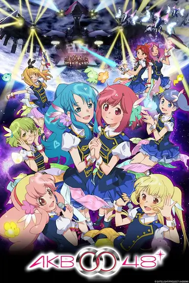 AKB0048 第二季封面图