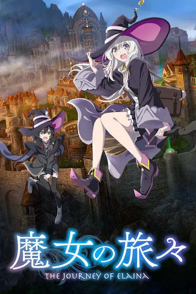 魔女之旅封面图