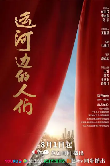 运河边的人们封面图