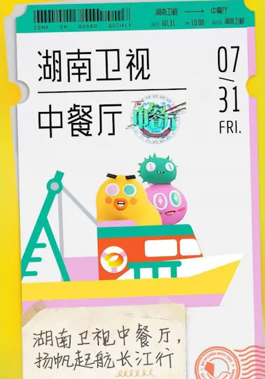 中餐厅 第四季封面图