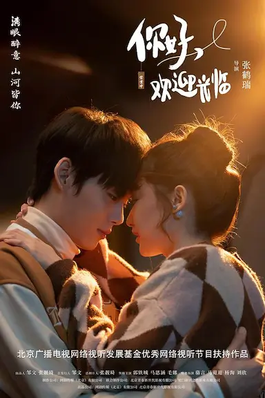 你好，欢迎光临
