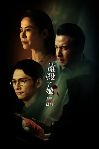 谁杀了她封面图