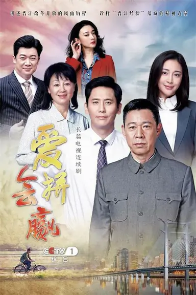 爱拼会赢封面图