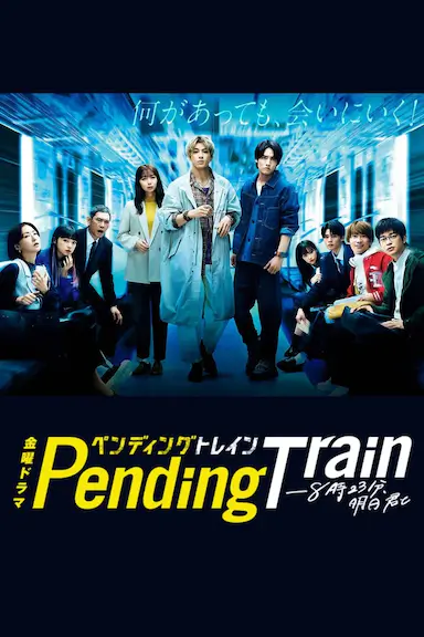 Pending Train-8点23分，明天和你封面图
