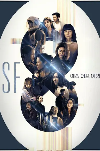 SF8封面图