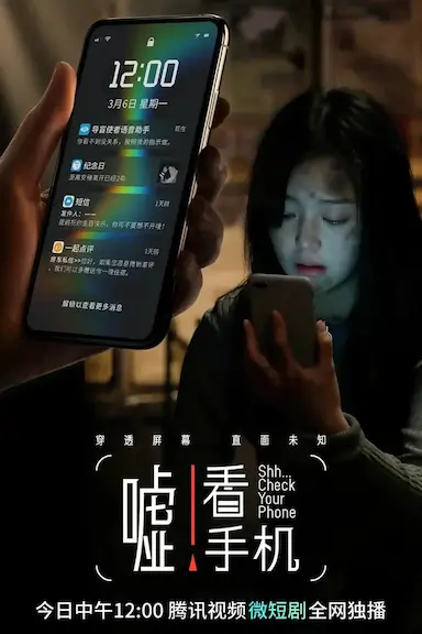 嘘！看手机封面图