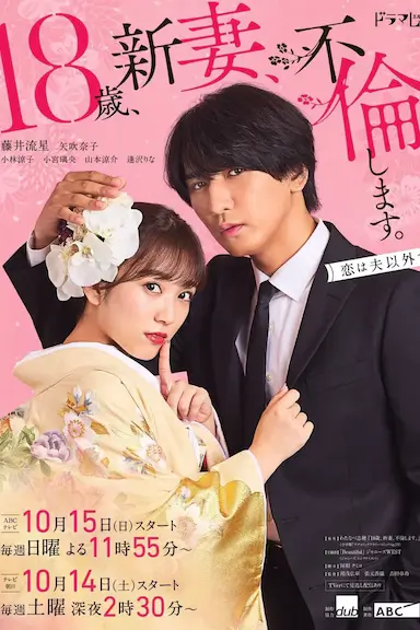 爬墙新娘年十八。