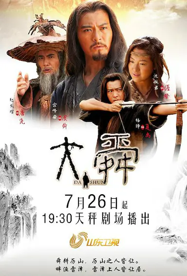 大舜封面图