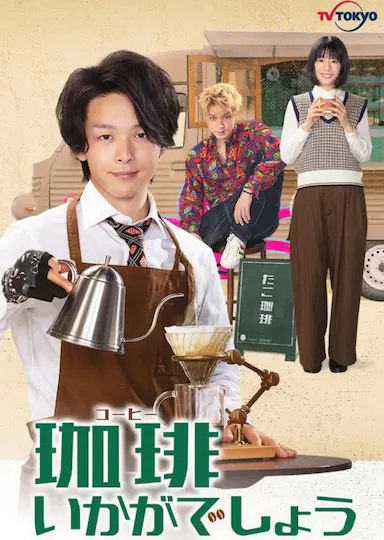 来杯咖啡如何封面图