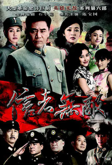 信者无敌封面图