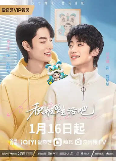 积极的生活吧封面图