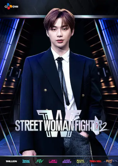 街头女斗士2