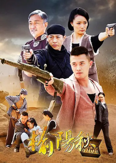 榆阳秋封面图