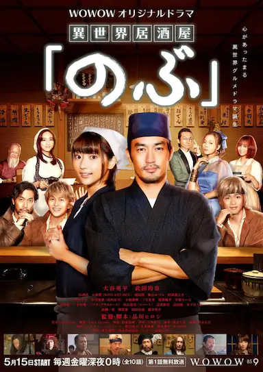 异世界居酒屋阿信封面图