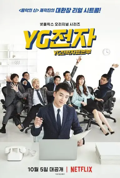 YG未来战略部