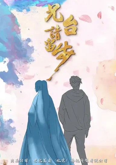 兄台请留步封面图