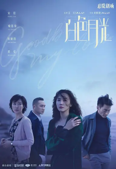 白色月光封面图