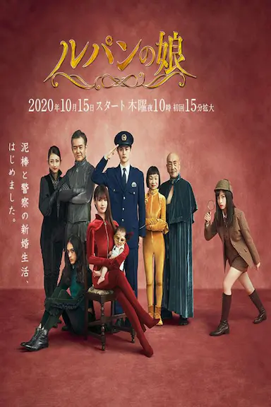 鲁邦的女儿 第二季封面图