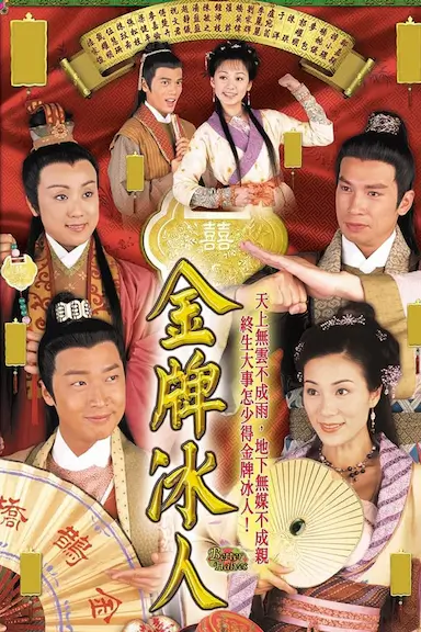 金牌冰人封面图