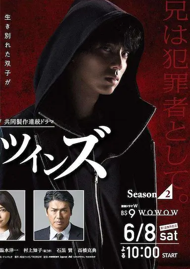 镜像双胞胎 第二季