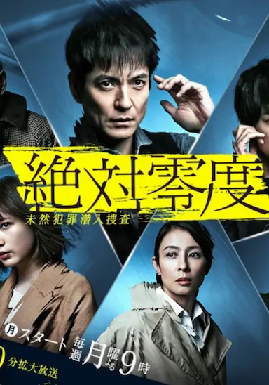 绝对零度2020