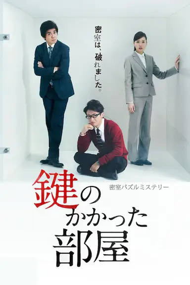 上锁的房间