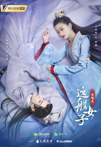 我就是这般女子封面图