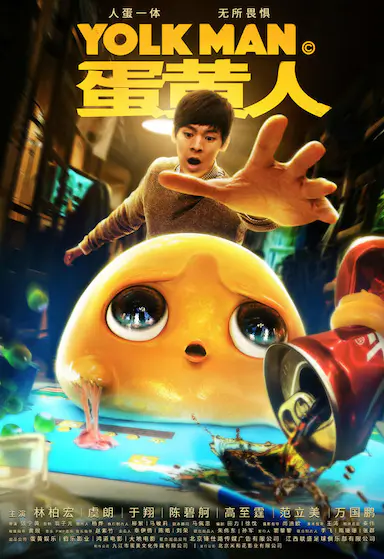 蛋黄人封面图