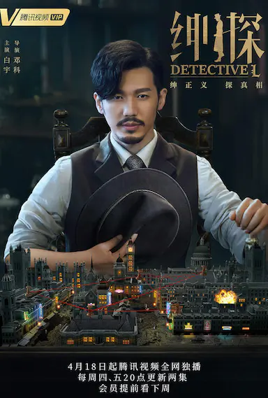 绅探封面图