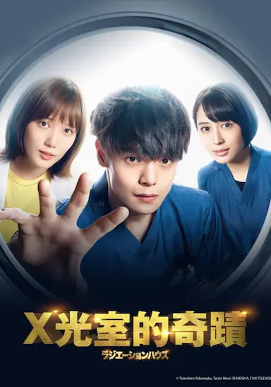 放射治疗室