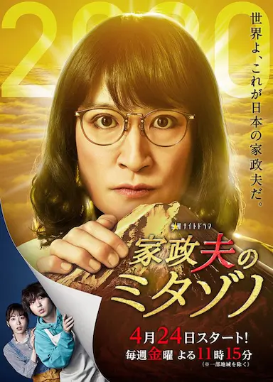 家政夫三田园4封面图