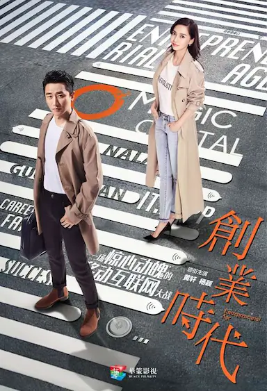 创业时代封面图
