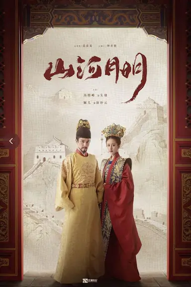 山河月明封面图