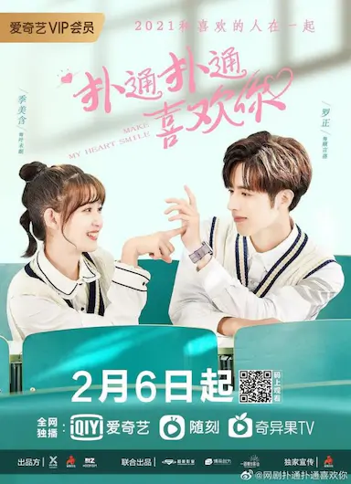 扑通扑通喜欢你