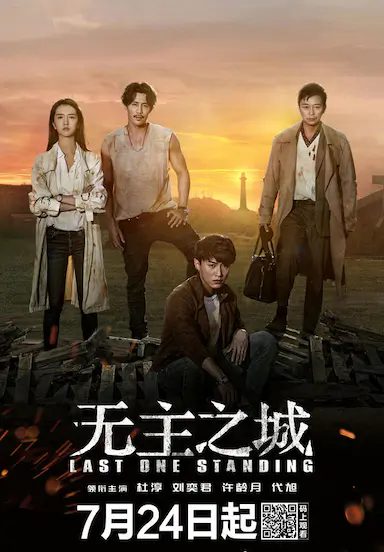 无主之城