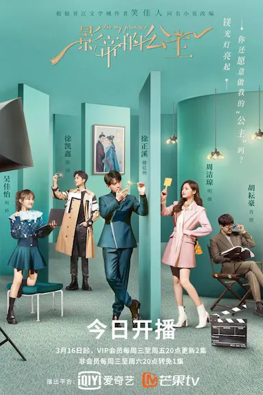 影帝的公主封面图