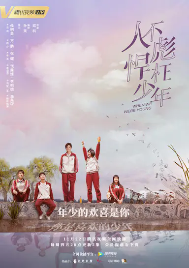 人不彪悍枉少年封面图